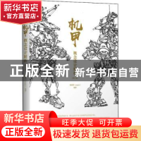 正版 机甲概念设计解析(第2版) 杨浩伟 人民邮电出版社 978711553
