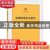 正版 法律的进化与进步/日本法译丛 [日]牧野英一 商务印书馆有限