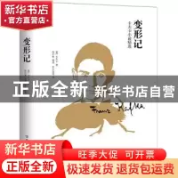 正版 变形记 [奥] 卡夫卡 著,李文俊等 译 创美工厂 出品 中国友