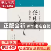 正版 任继愈谈魏晋玄学 任继愈著 石油工业出版社 9787518323685