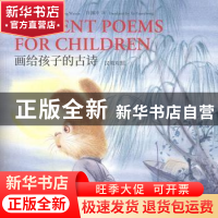 正版 画给孩子的古诗(汉英对照) 张蔚昕 五洲传播出版社 978750