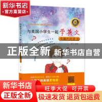 正版 与美国小学生一起学英文.有趣的阅读(10) ELT编著 光明日报