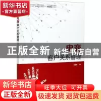 正版 电商客户关系管理 苏朝晖 人民邮电出版社 9787115559906 书