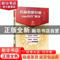 正版 看病如此轻松·一册通晓医疗