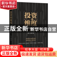 正版 投资的维度:智能时代的股权投融资解析 杨文,谢艳著 机械工