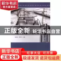 正版 建筑施工技术 杨志刚,李宗亮主编 科学出版社 978703043821