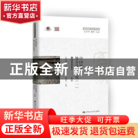 正版 中国客家地方社会研究:一:闽西客家社会——长汀 (法)劳格