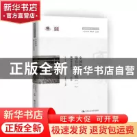 正版 中国客家地方社会研究:一:闽西客家社会——长汀 (法)劳格