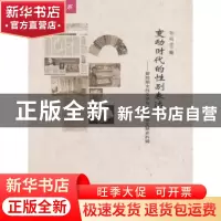 正版 变动时代的性别表达:新时期女性文学与文化研究文献史料辑