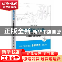 正版 图解股权并购:30个案例全景解析三板市值增长 何勇军,郭焱