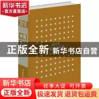 正版 中国音乐年鉴:2010 李岩 编 文化艺术出版社 9787503950643