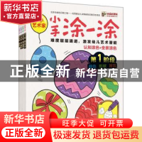 正版 幼幼启蒙ABC 小手涂一涂(全彩)(共4册) 三目象童书 编
