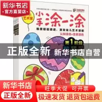正版 幼幼启蒙ABC 小手涂一涂(全彩)(共4册) 三目象童书 编