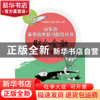 正版 财会金融:下册 春季高考丛书编写委员会 编 电子工业出版社