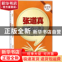 正版 张道真英语用法:中学生精华版 张道真 著 中国人民大学出版