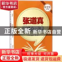 正版 张道真英语用法:中学生精华版 张道真 著 中国人民大学出版