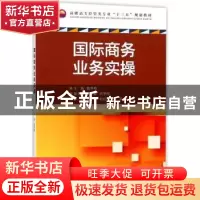 正版 国际商务业务实操 殷秀梅 著 重庆大学出版社 9787568909808