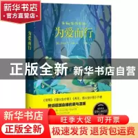 正版 为爱而行 (美)克莉丝汀·汉娜著 四川人民出版社 97872201015