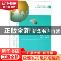 正版 信息系统导论实验教程 李艳红主编 上海财经大学出版社 9787