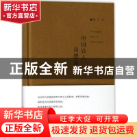 正版 中国诗人诗想录 陈卫著 广西师范大学出版社 9787559806000