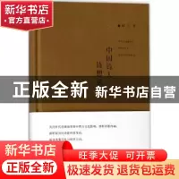 正版 中国诗人诗想录 陈卫著 广西师范大学出版社 9787559806000