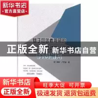 正版 基于双因素视角的中小企业移动办公用户行为研究 周蕊,卢圣