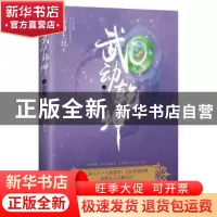正版 武动乾坤:16:山巅之战 天蚕土豆著 浙江文艺出版社 97875339