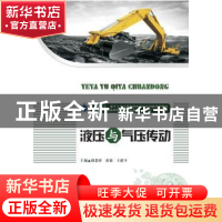 正版 液压与气压传动 周恩祥,黄毅,王建平 华中科技大学出版社 97