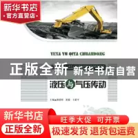 正版 液压与气压传动 周恩祥,黄毅,王建平 华中科技大学出版社 97
