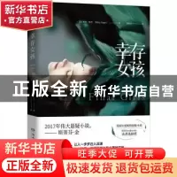 正版 幸存女孩 (美)赖利·塞杰(Riley Sager)著 湖南文艺出版社 97