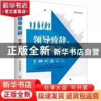 正版 领导致辞,就看这一本 杨洪峰编著 浙江工商大学出版社 9787