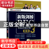 正版 新版剑桥BEC考试真题详解:3:高级 陈琪主编 大连理工大学出
