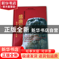 正版 盛唐气象:恢宏灿烂的华美乐章:a great bright gorgeous mov