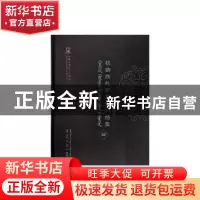 正版 杭锦旗札萨克衙门档案:26:抄件 自治区民委少数民族古籍研究