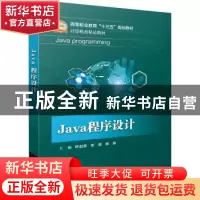正版 Java程序设计 叶加青,张俊,杨静 电子工业出版社 9787121334
