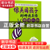 正版 像美国孩子那样说英语:英语儿歌 李银珠编著 中国纺织出版