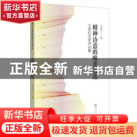 正版 精神诗意的唯美表达:王佐红文学评论集 王佐红著 阳光出版社