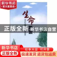 正版 生命哲思:青少年思想政治教育读本 黄鹤著 河南人民出版社 9