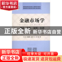 正版 金融市场学:理论·实务·案例·实训 李贺[等]编著 上海财经大