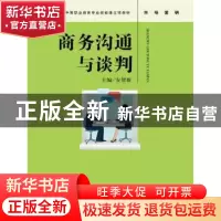 正版 商务沟通与谈判 安贺新主编 中国人民大学出版社 9787300248