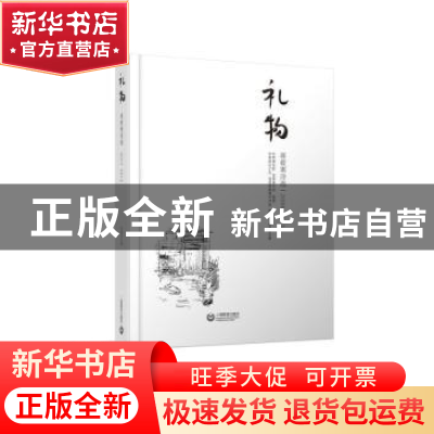 正版 礼物:蒋筱寒诗选:2004-2015 蒋筱寒著 上海教育出版社 97875