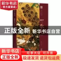 正版 2017中国散文年选 韩小蕙 著 花城出版社 9787536085800 书