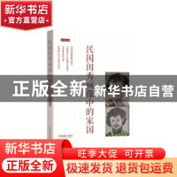 正版 民国闺秀画像中的家国 李斓 中国摄影出版社 9787517906650