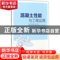 正版 混凝土性能与工程应用 杜红伟著 中国电力出版社 9787519810