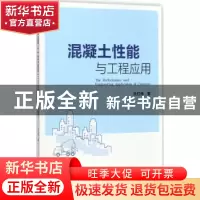 正版 混凝土性能与工程应用 杜红伟著 中国电力出版社 9787519810