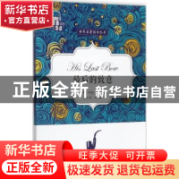 正版 最后的致意-音频-英文原著插图中文导读 柯南.道尔 外文出版