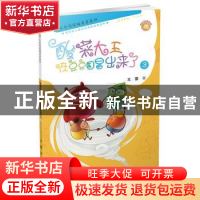 正版 酸菜大王在豆豆国冒出来了:3 王蕾著 北京少年儿童出版社 97