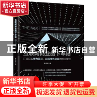 正版 互联网商业的下半场:打造以人性为圆心、以科技为半径的商