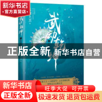 正版 武动乾坤:8:天罡联盟 天蚕土豆著 浙江文艺出版社 978753395