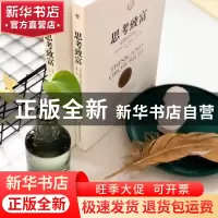 正版 思考致富:拿破仑·希尔的致富黄金法则:完整全译本 (美)拿破